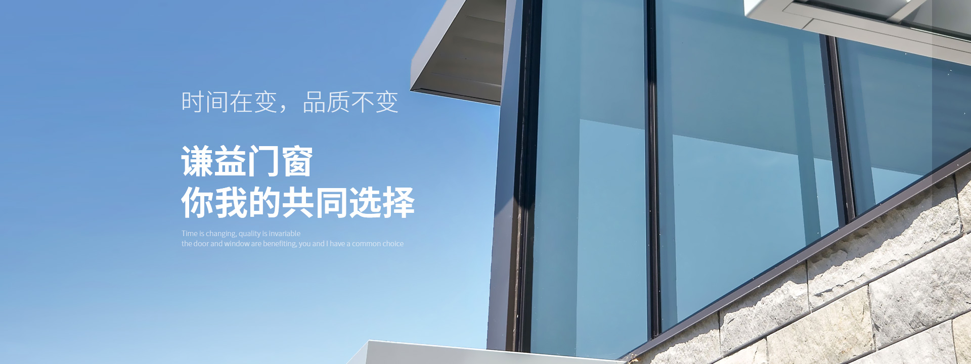 謙益門(mén)窗，你我的共同選擇